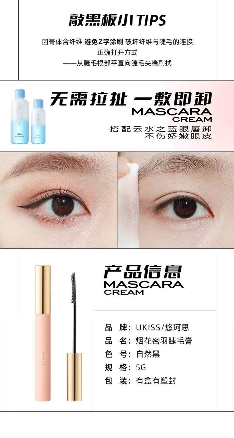 悠珂思（ukiss）涮火锅睫毛膏摩卡棕5g 浓密纤长卷翘定型持久增长不晕染根根分明