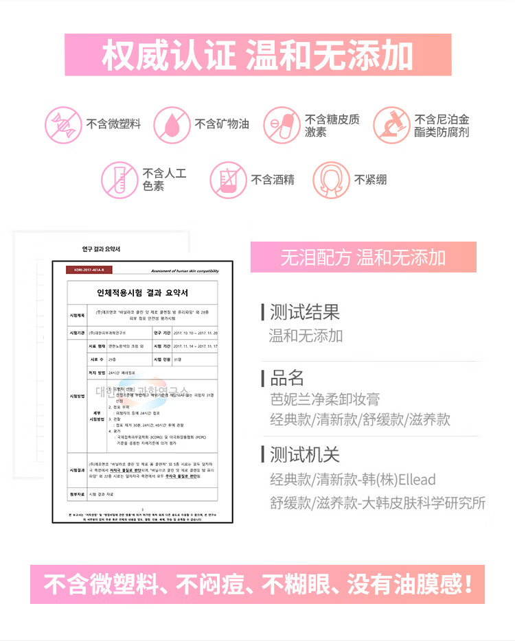 芭妮兰（banila co）净柔卸妆膏迷你胶囊套组 全系列（深层清洁 卸妆 便携旅行套装）