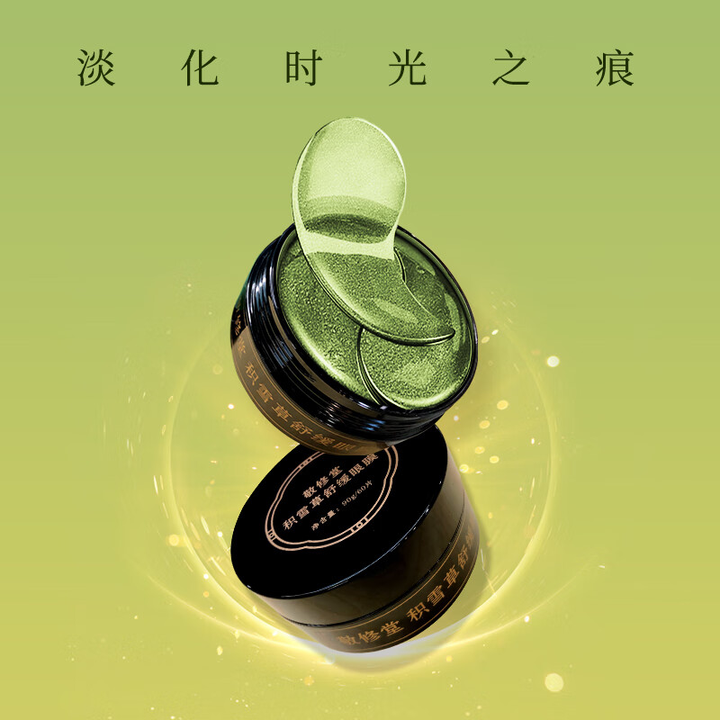 敬修堂 眼膜贴 眼部精华法令纹贴补水保湿 60片/90g