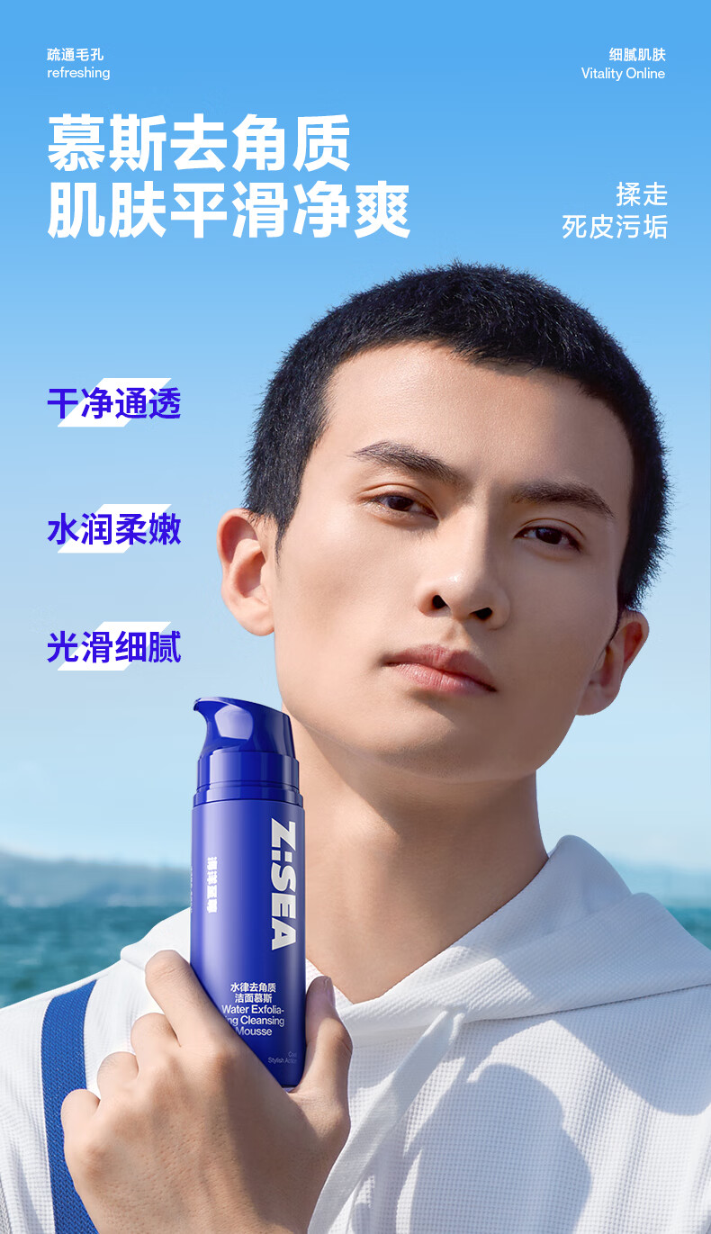 海洋至尊洁面慕斯110ml去角质 细致毛孔 深层清洁 洁面泡沫