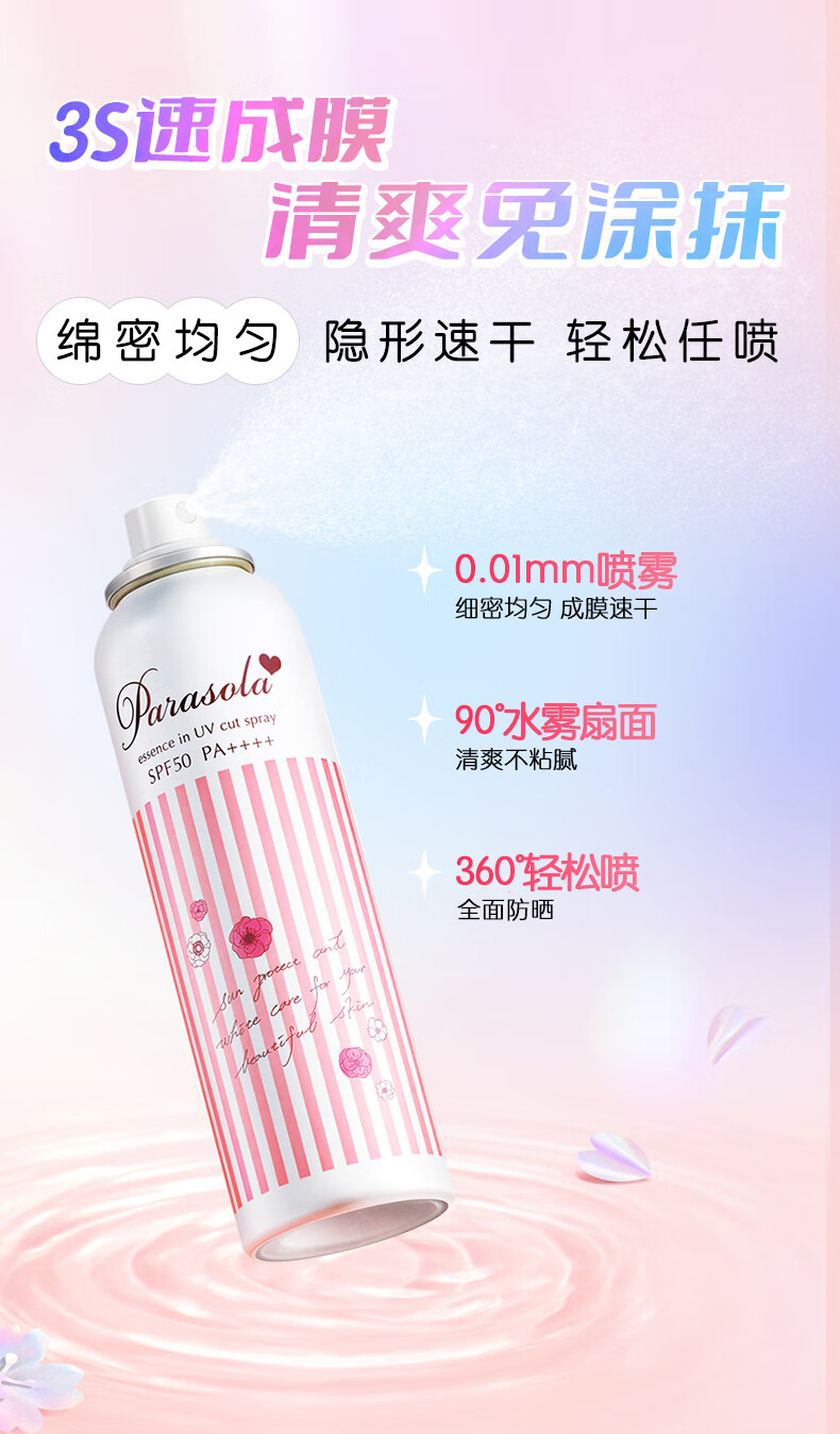 娜丽丝（NARIS）防晒喷雾140ml清爽不油腻男女防晒霜乳面部防水防汗持久军训防紫
