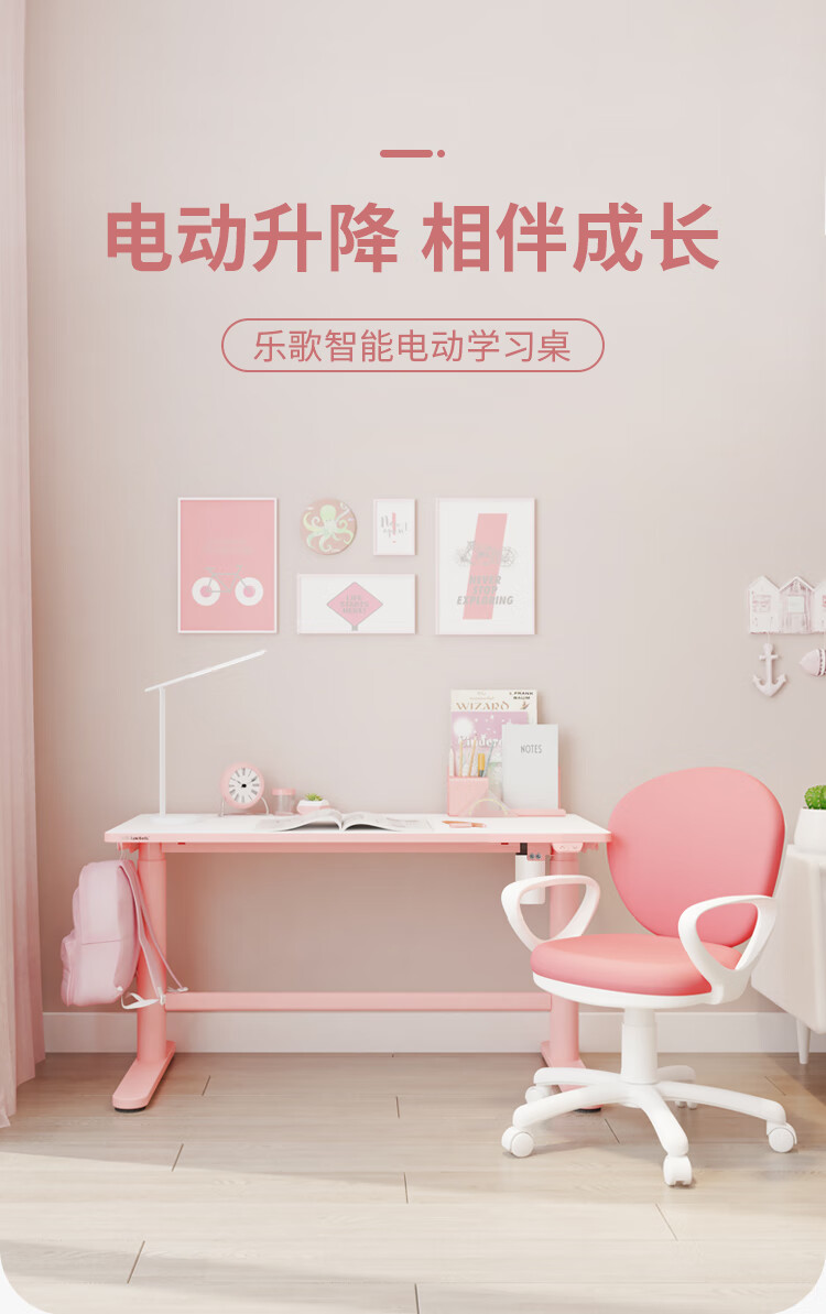 乐歌 电动儿童学习桌ins风简约小户型家用书桌幼儿园小孩子中小学生写字台可升降电脑桌子EC1粉色单桌