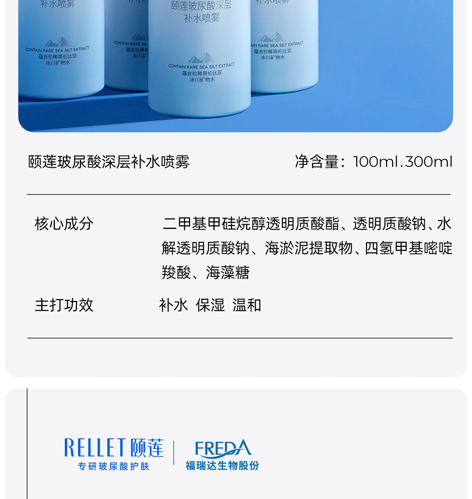 颐莲（RELLET）【升级2.0】玻尿酸深层补水喷雾300ml*3（ 温和保湿 水润定妆 ）