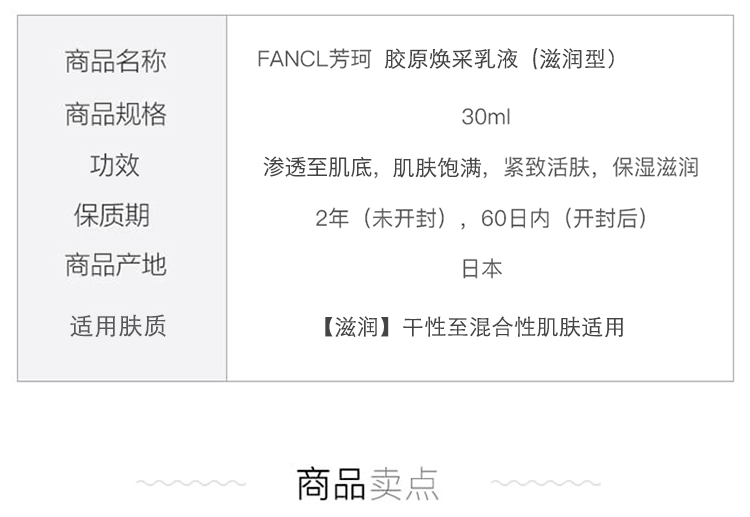 芳珂（FANCL）胶原焕采乳液（滋润）30ml  滋润 补水保湿 生日礼物 