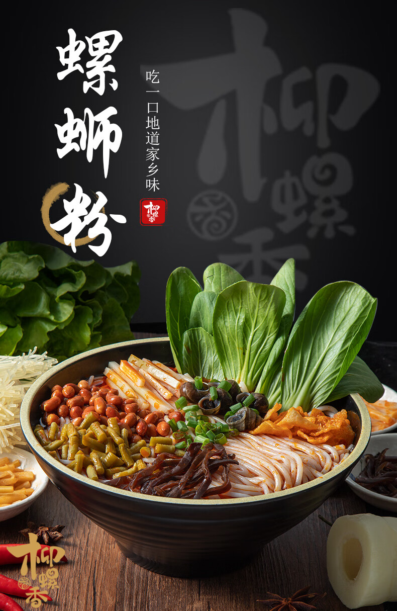 柳螺香 广西柳州螺蛳粉 300g*5袋 图1