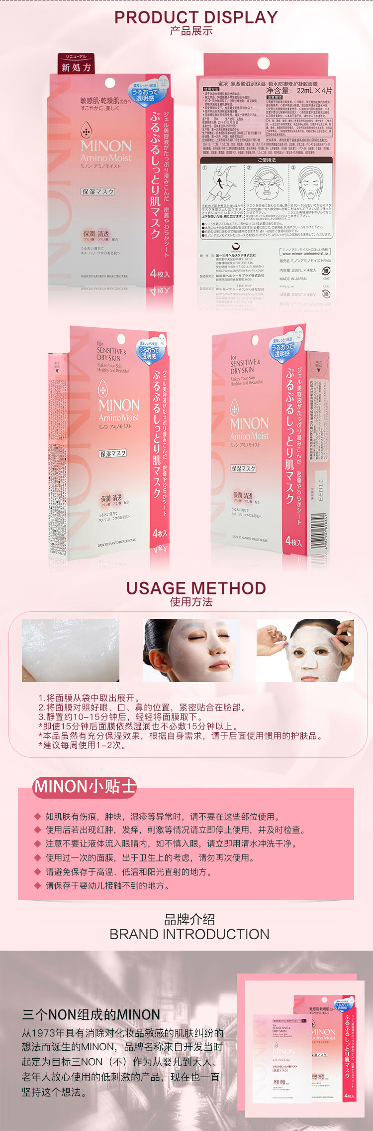 蜜浓（MINON）氨基酸滋润保湿面膜 22ml*4片 (锁水修护 易吸收 敏感肌适用) 