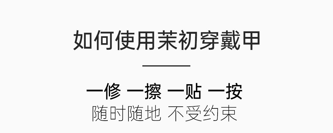 茉初（MOCHU）穿戴甲美甲指甲贴片套装全套甲片果冻胶指甲锉短中长款 荆棘玫瑰