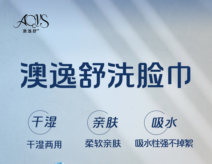 澳逸舒洗脸巾一次性洁面巾 干湿两用擦脸巾 婴儿棉柔巾纯棉洗脸巾 化妆卸妆棉 便携卷筒洗脸巾