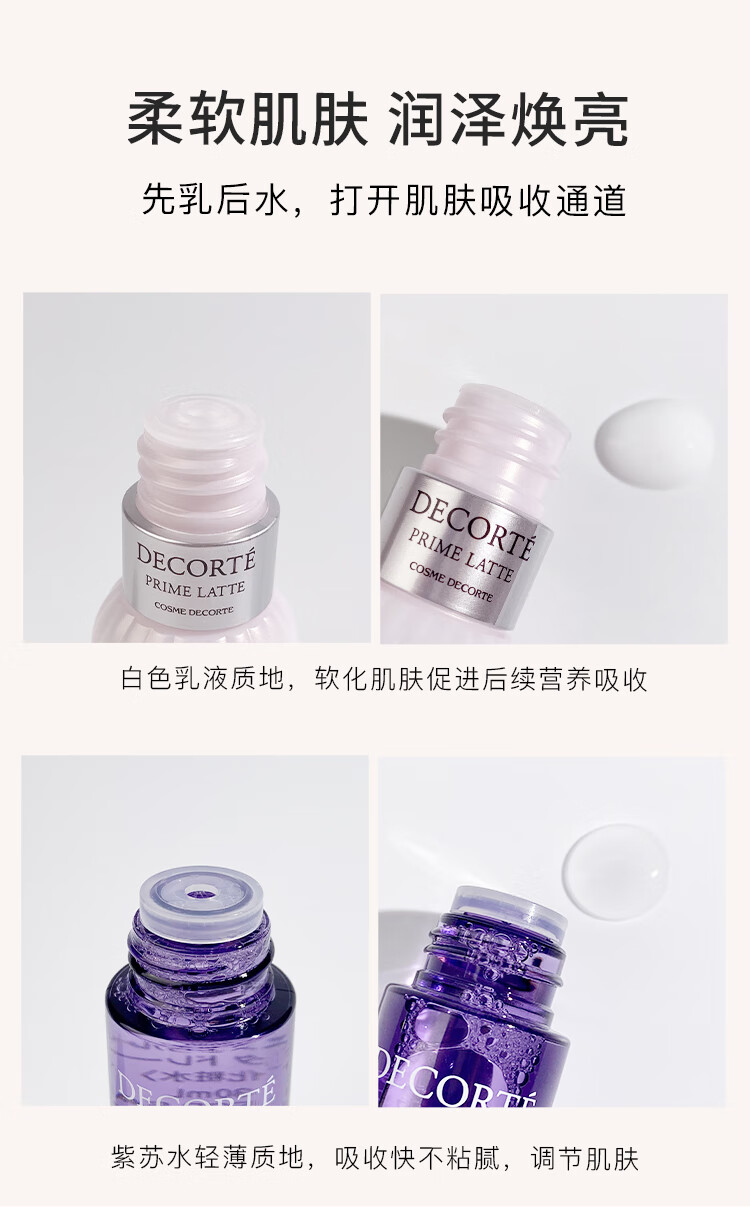 黛珂（COSME ）紫苏精华水30ml+黛珂牛油果乳液30ml【美妆精选】