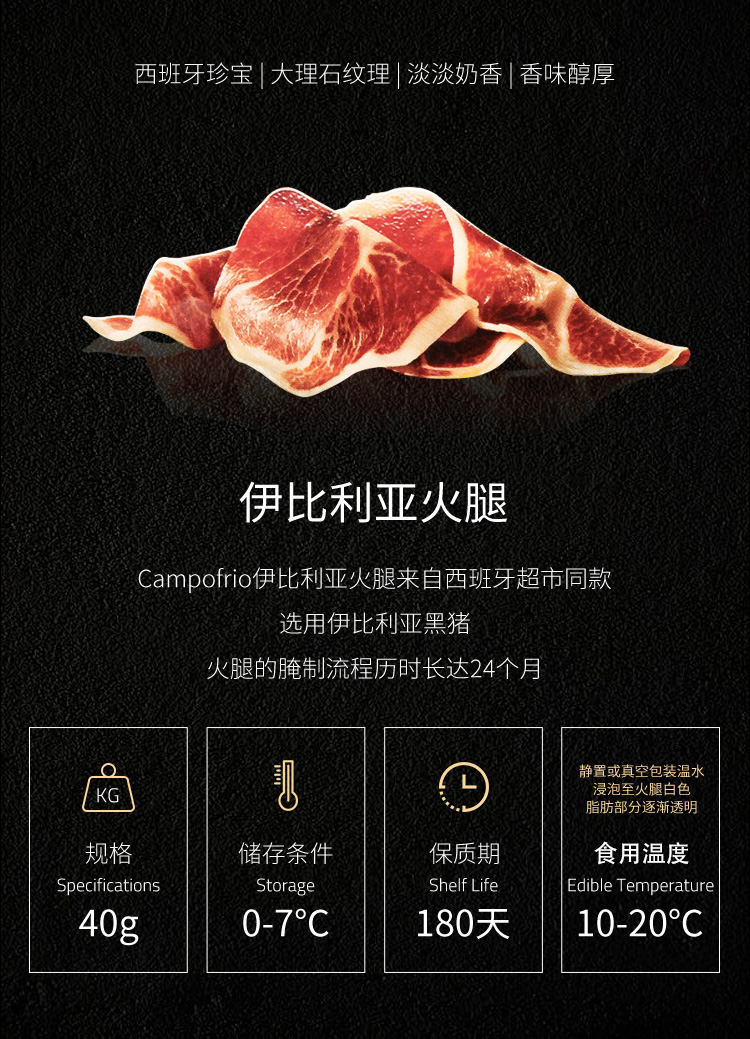 伊比利亚后腿肉切片 40g 风干24个月以上 西班牙原装进口风干火腿橡木