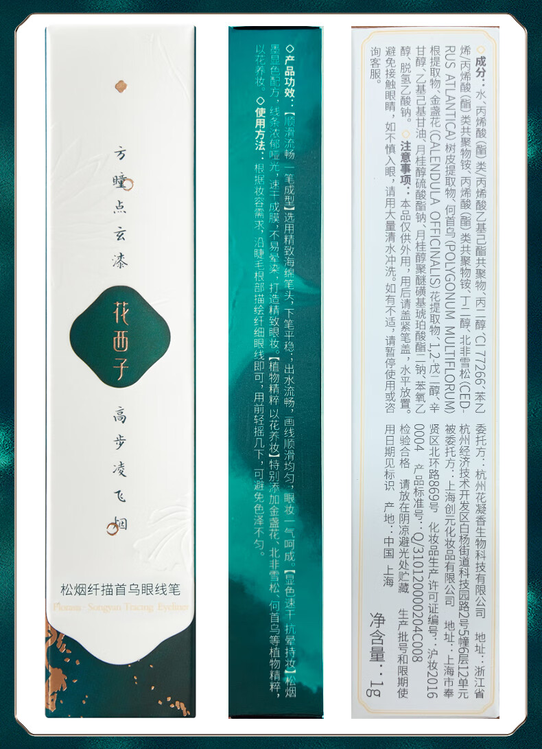 花西子眼线笔防水不晕染伪素颜新手内胶眼线液笔M01松烟黛墨（黑色）