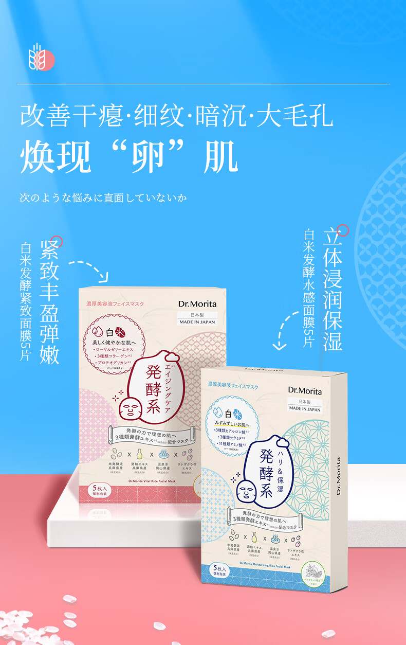 森田白米发酵水感面膜 玻尿酸补水保湿细致收缩毛孔提亮30gx5片/盒