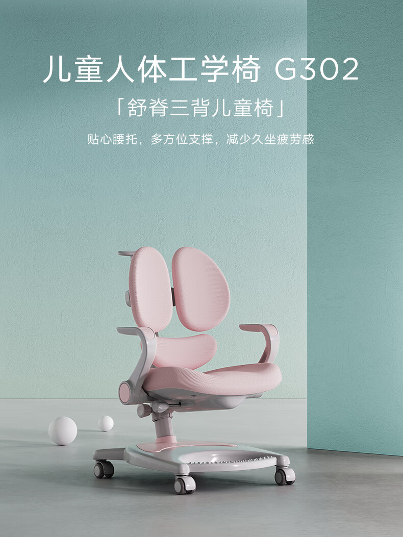 黑白调学习时光儿童学习椅 学生椅 坐姿座椅学生椅子 家用可调节升降三靠背写字椅 G302糖果粉
