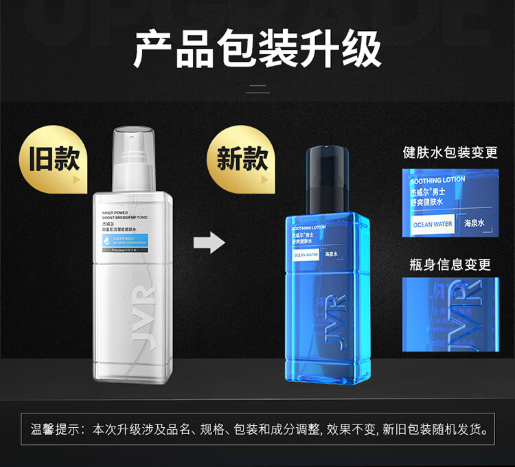 杰威尔男士舒爽健肤水150ml（补水保湿 爽肤水 化妆水 护肤品 柔肤水）