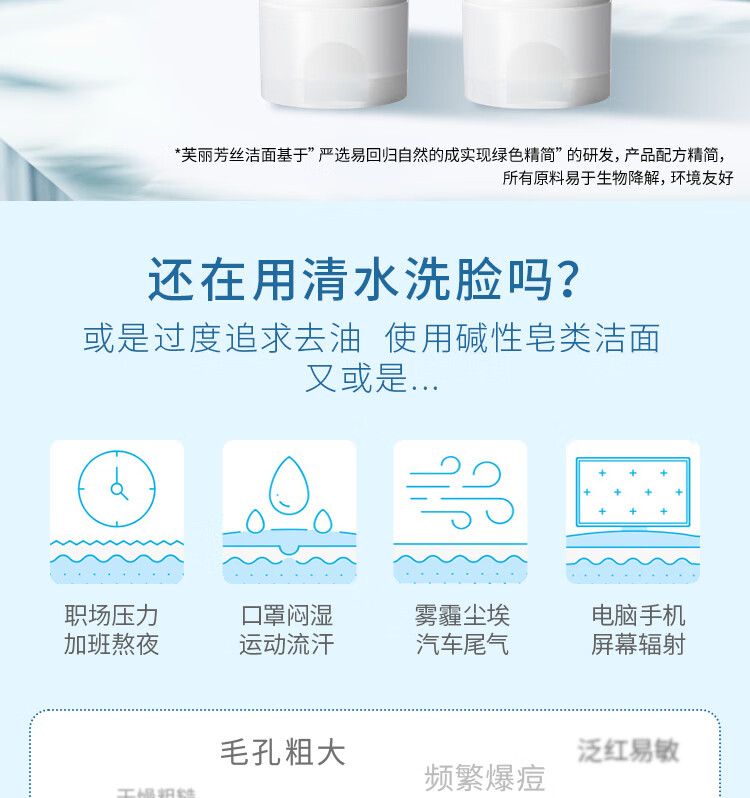 芙丽芳丝（Freeplus）洗面奶套装 氨基酸洁面乳100g*2深层清洁 温和不紧绷 敏感肌