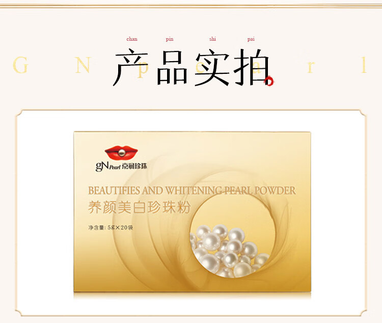 京润珍珠（gNPearl） 养颜美白珍珠粉5g*20袋 美白提亮肤色 含烟酰胺补水保湿清洁面膜 养颜美白5g*20袋