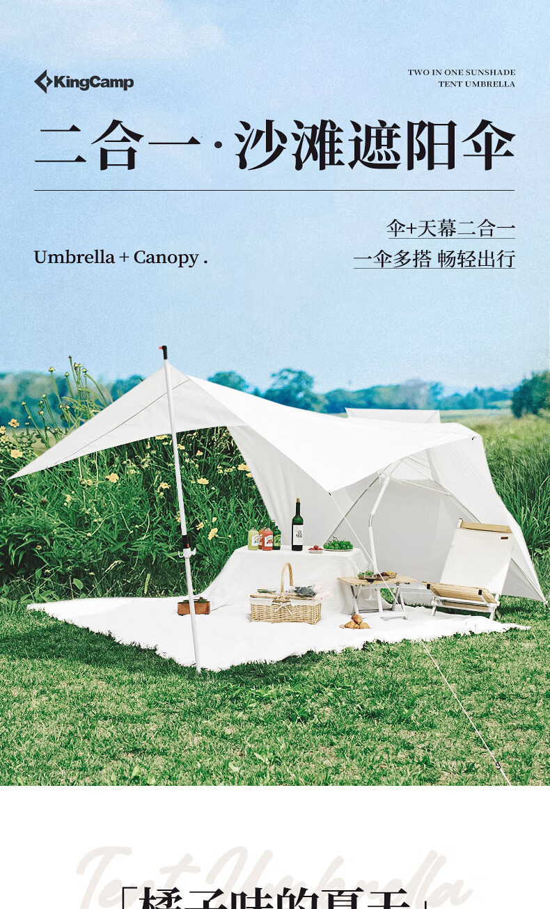 KingCamp遮阳伞 户外遮阳棚防晒防雨天幕帐篷露营凉棚遮阳沙滩帐超大阴影面积太阳伞写生伞钓鱼伞 KT2225