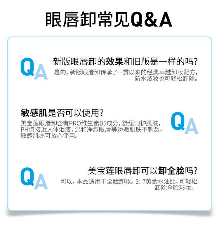 美宝莲眼唇卸妆水卸妆油卸妆液 深层清洁 眼唇专用 520ml(70ml*4+40ml*6)