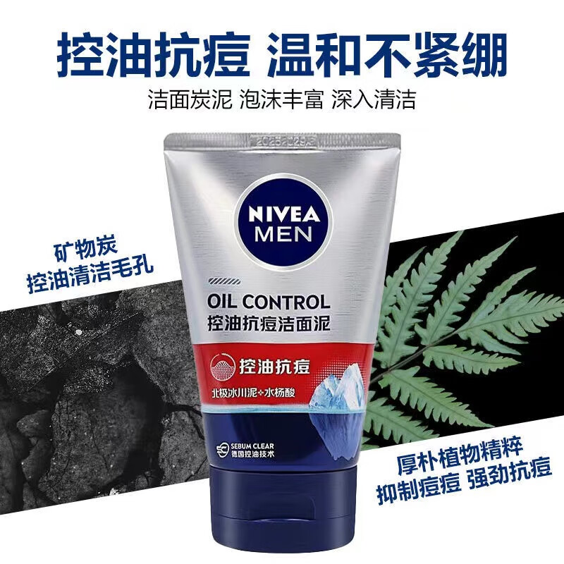 妮维雅（NIVEA）男士洁面乳水活多效/控油保湿/控油冰极/控油抗痘50g*2瓶（随机）