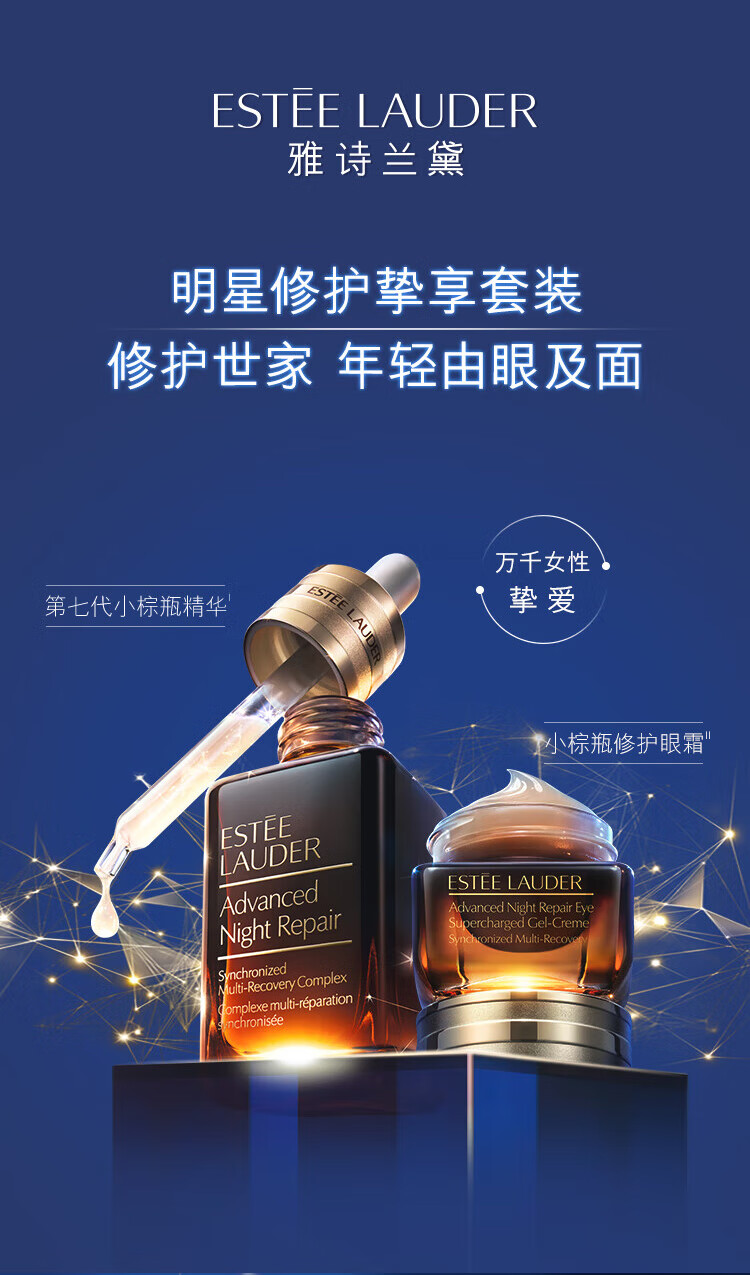 雅诗兰黛限定眼面两件(棕瓶精华50ml+棕瓶眼霜15ml)护肤品礼盒情人节礼物