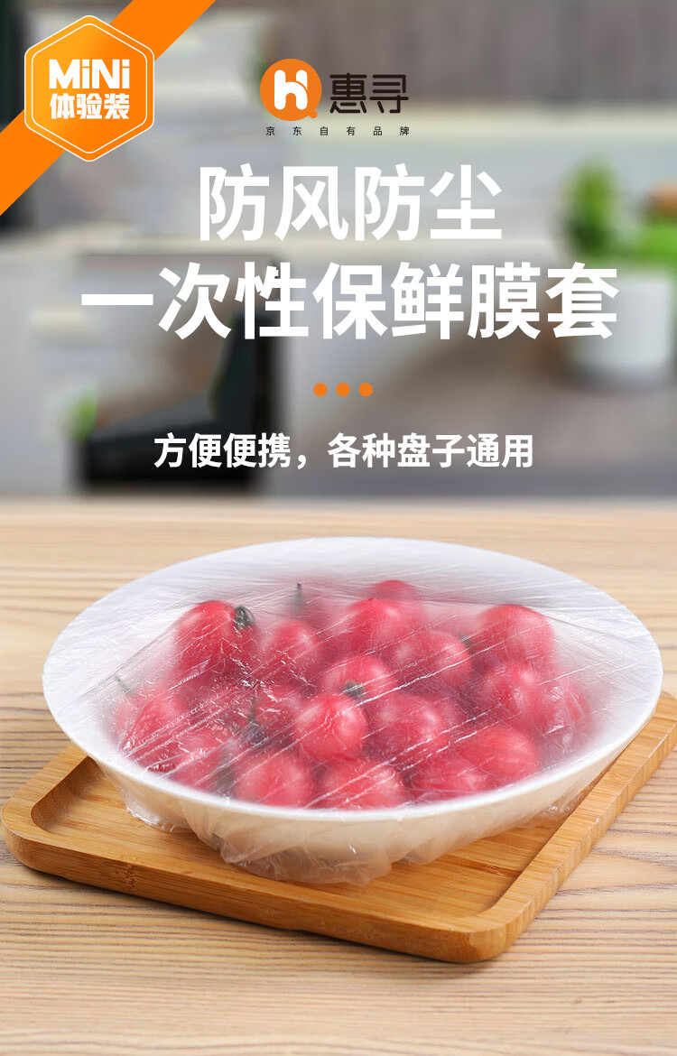 惠寻 京东自有品牌 保鲜膜套50只松紧口保鲜盖套通用保鲜袋 Y