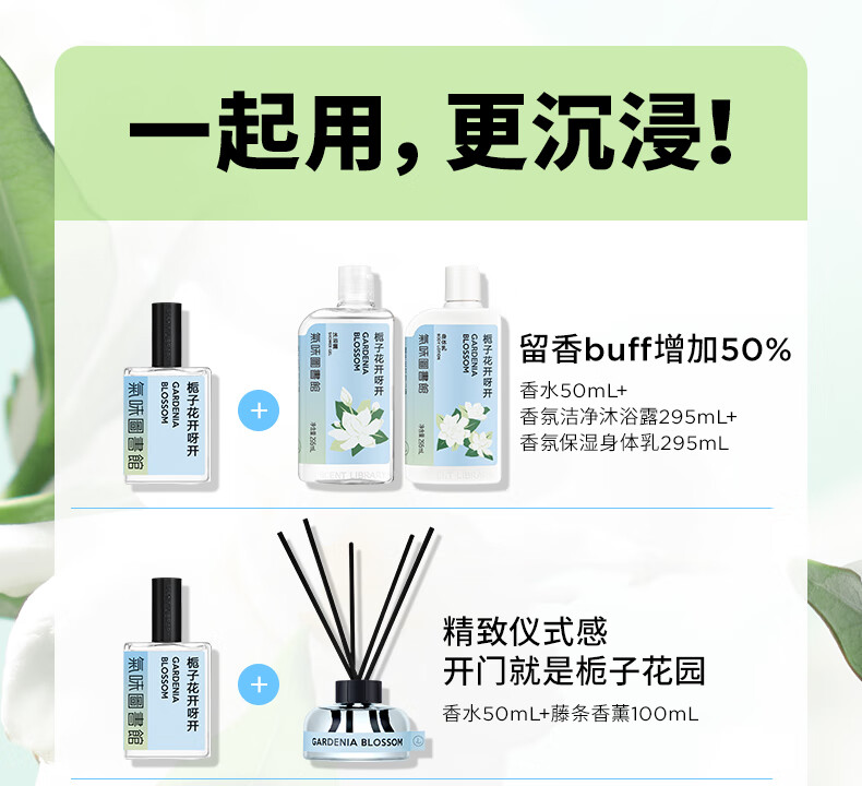氣味圖書館（SCENT LIBRARY）栀子花开香水50ml 栀子花香调女士淡香水节日生日礼物送男女友