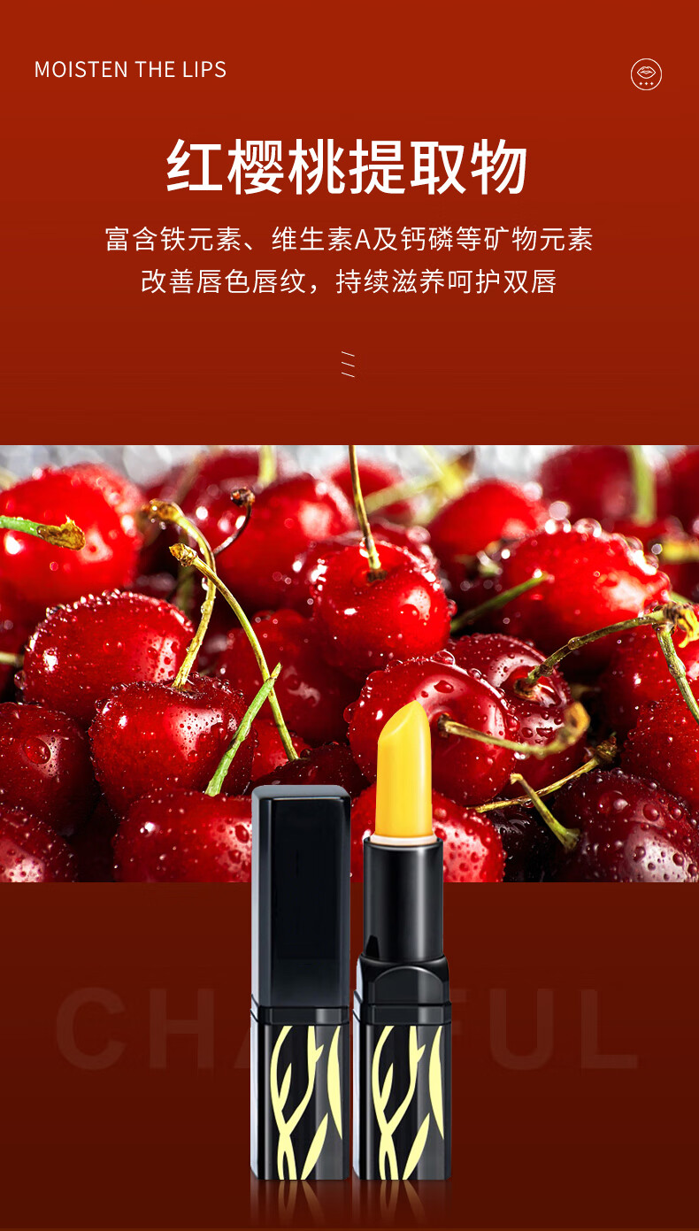草萨（CaoSa）传奇变色唇膏口红樱桃唇膏千人千色女士滋润保湿防干裂不沾杯1支
