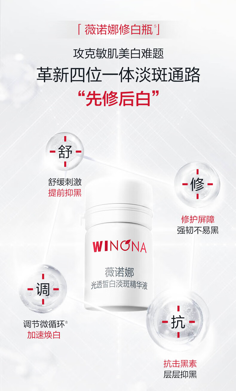 薇诺娜光透皙白淡斑精华液1.5ml*3修白瓶补水美白护肤品