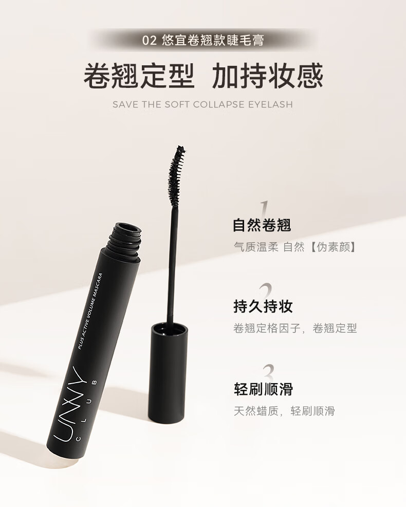 悠宜（unny club）卷翘纤长睫毛膏 持久定型自然裸妆不易晕染不结块防汗新手女学生 经典款 纤细型