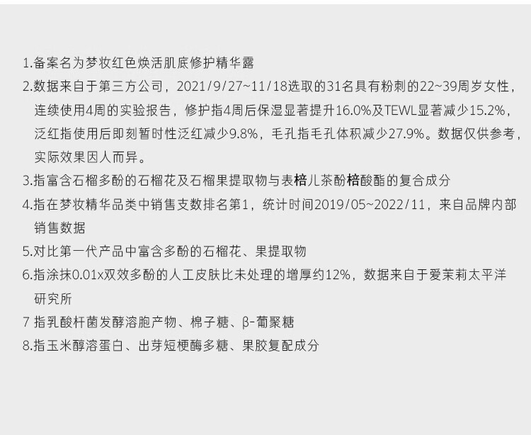 梦妆红色焕活肌底修护精华露50ml 红小胖 面部护肤补水保湿修复舒缓