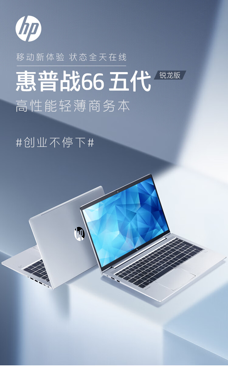 惠普(HP)战66五代 锐龙版15.6英寸轻薄笔记本电脑(全新7nm锐龙R5-5625U 16G 512G Win11一年上门维修 长续航)