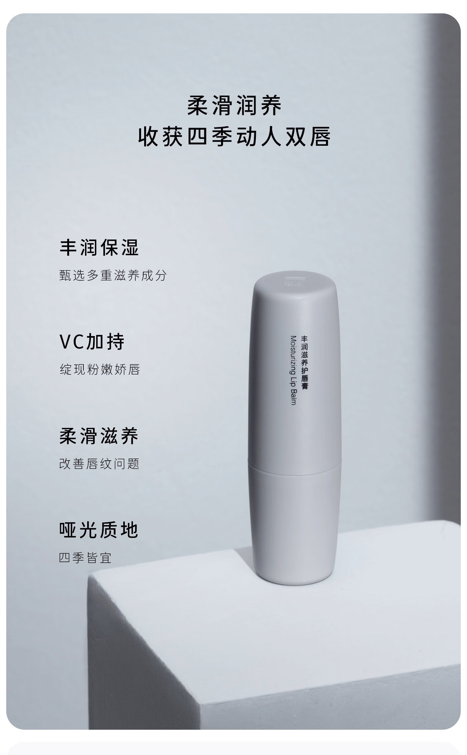至本丰润滋养护唇膏4.5g VE&VC清透保湿无色哑光打底润唇膏男女士