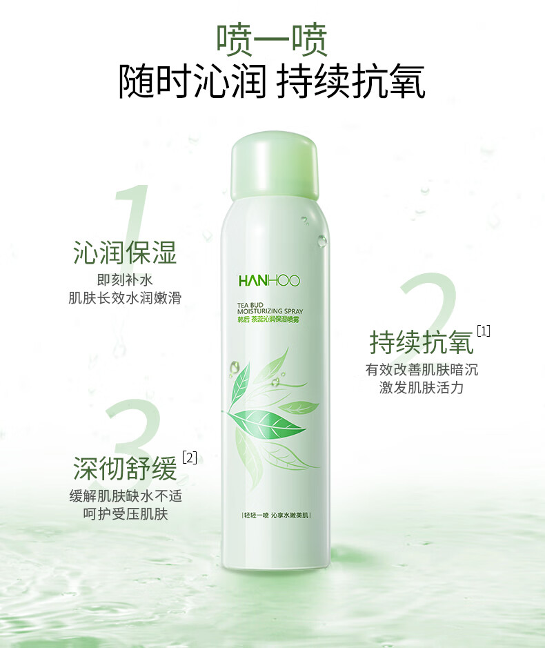 韩后茶蕊沁润保湿喷雾120ml 女士爽肤水补水保湿舒缓悦肤定妆湿敷