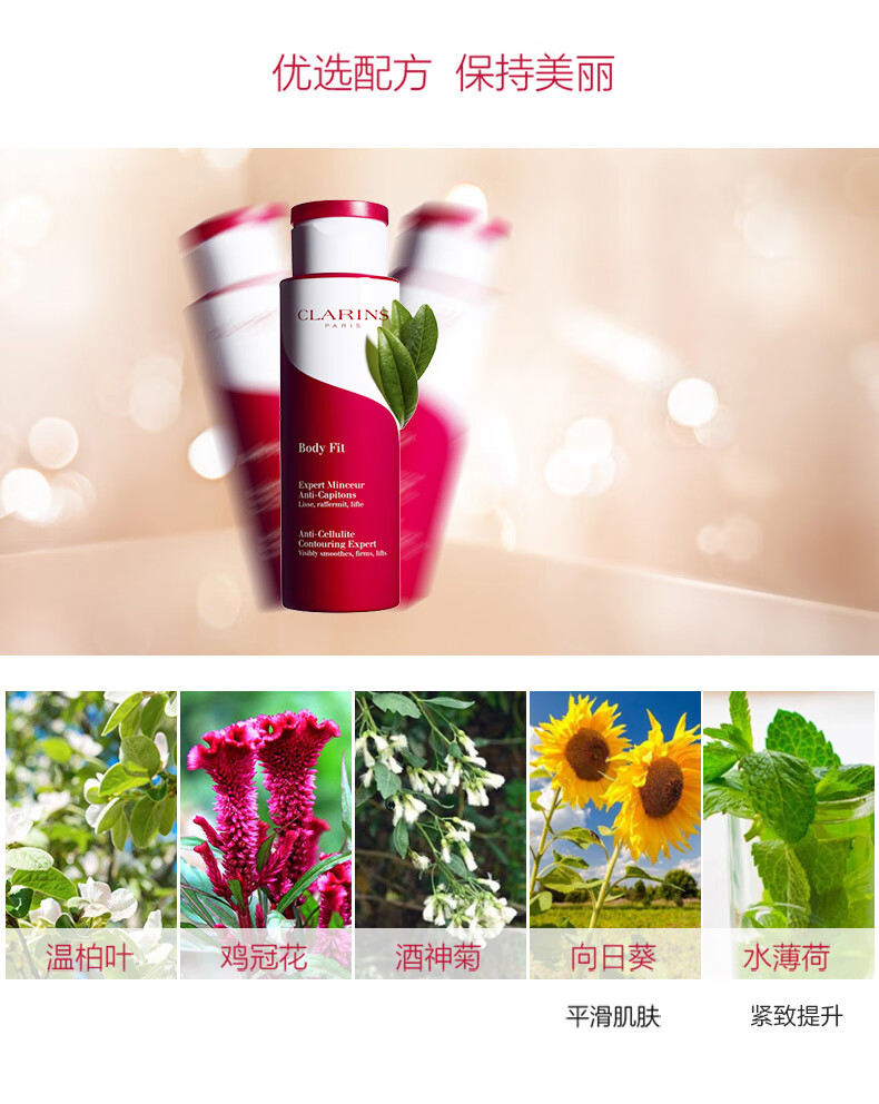 娇韵诗CLARINS魔晶精华200ml紧致美体身体乳霜护理个人润肤乳法国进口