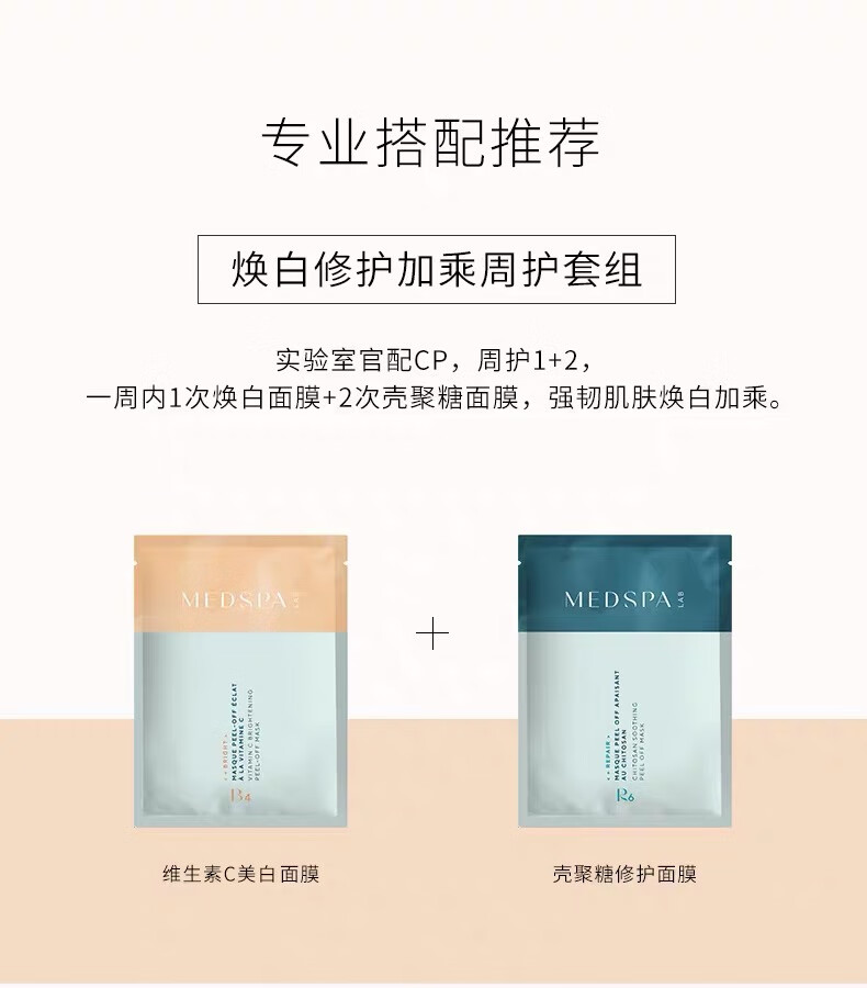 美帕（MEDSPA）维生素C美白面膜20g 祛斑晒后 焕白提亮 涂抹冻干粉软膜