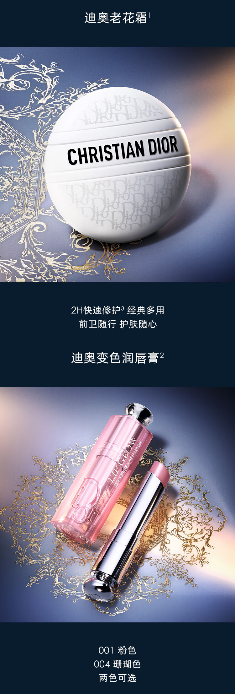 迪奥(DIOR)心动老花礼盒套装(老花霜+魅惑润唇膏 001粉色)生日礼物女
