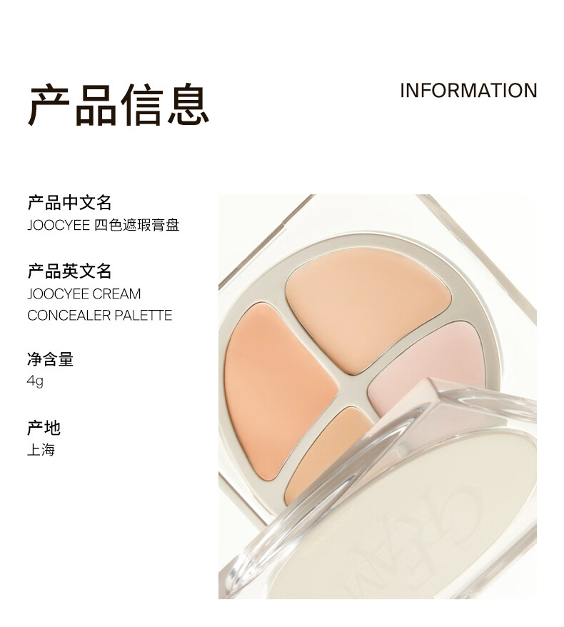 Joocyee酵色四色遮瑕盘#1W 4g 遮斑遮瑕泪沟黑眼圈七夕礼物送女友
