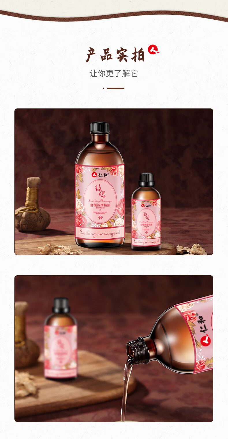仁和匠心舒缓按摩精油情侣润滑私处男女通用全身免洗 玫瑰精油500ml