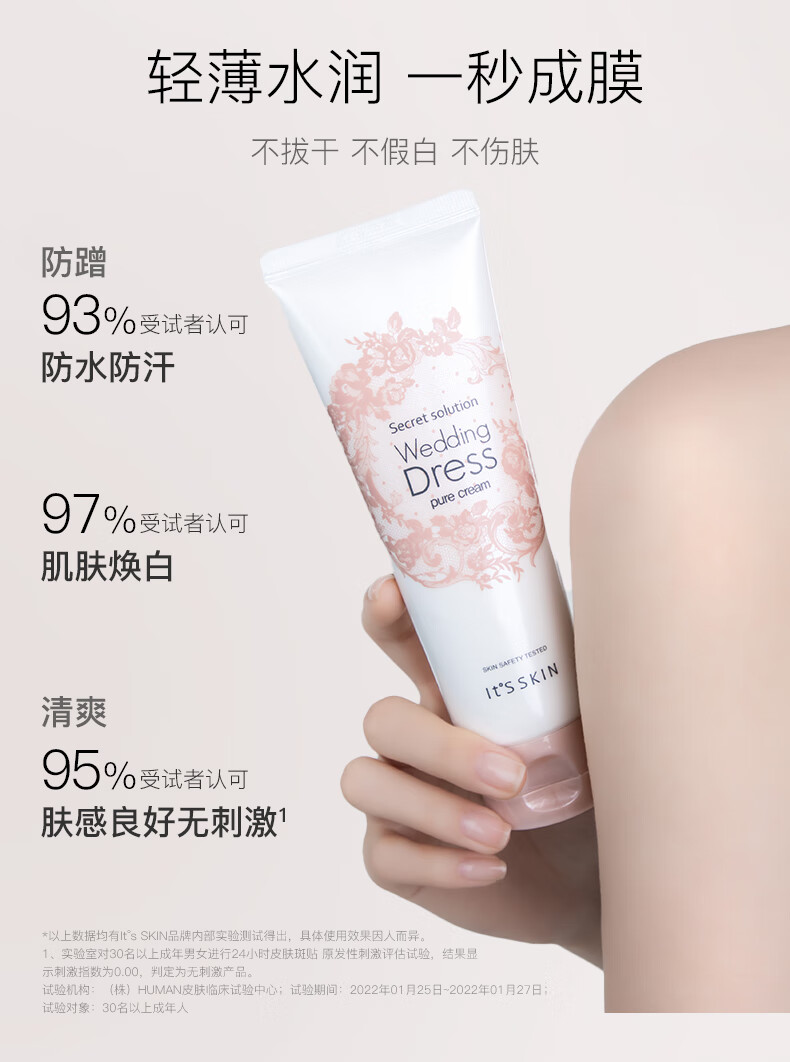 伊思（it‘s skin）身体素颜霜100ml 烟酰胺秘密解法纯净倍润霜焕亮保湿水润不粘腻