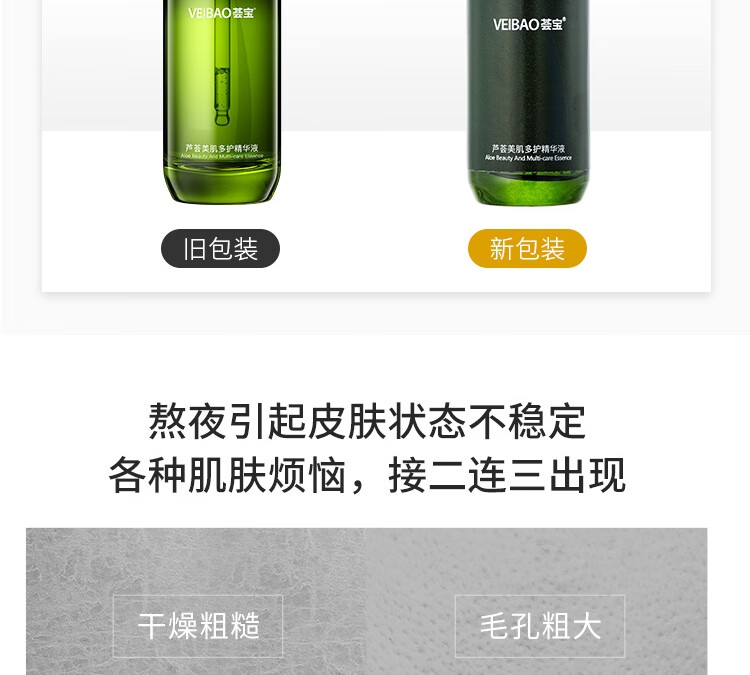 荟宝 精华护肤品芦荟美肌多护精华液30ml补水保湿舒缓 男女学生适用