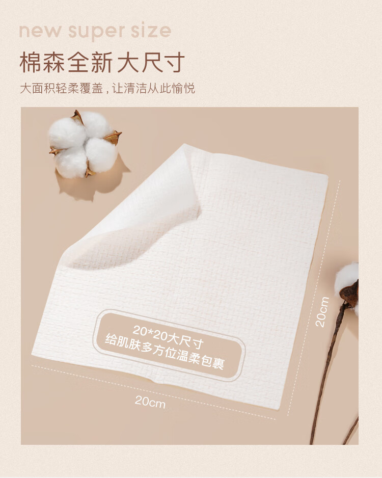 棉森 洗脸巾一次性擦脸巾洗面巾洁面巾抽取式棉柔巾加厚加大80抽*5包