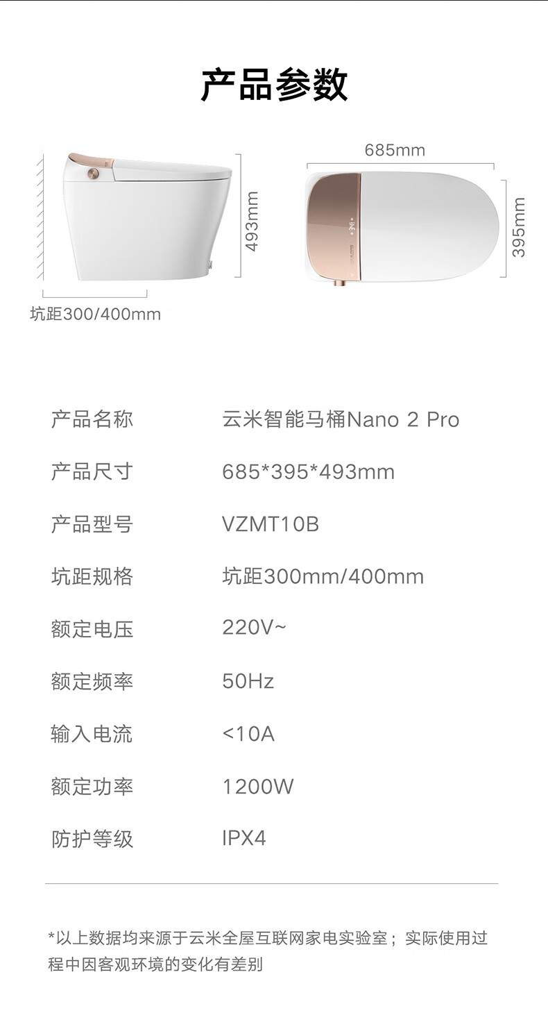 云米(VIOMI)智能马桶nano2pro即热式自动冲水虹吸式多功能遥控烘干电动坐便器305/300mm坑距