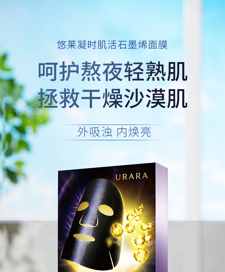 悠莱面膜女补水保湿美白焕亮清洁收缩毛孔石墨烯贴片 悠莱石墨烯面膜（7片/盒）