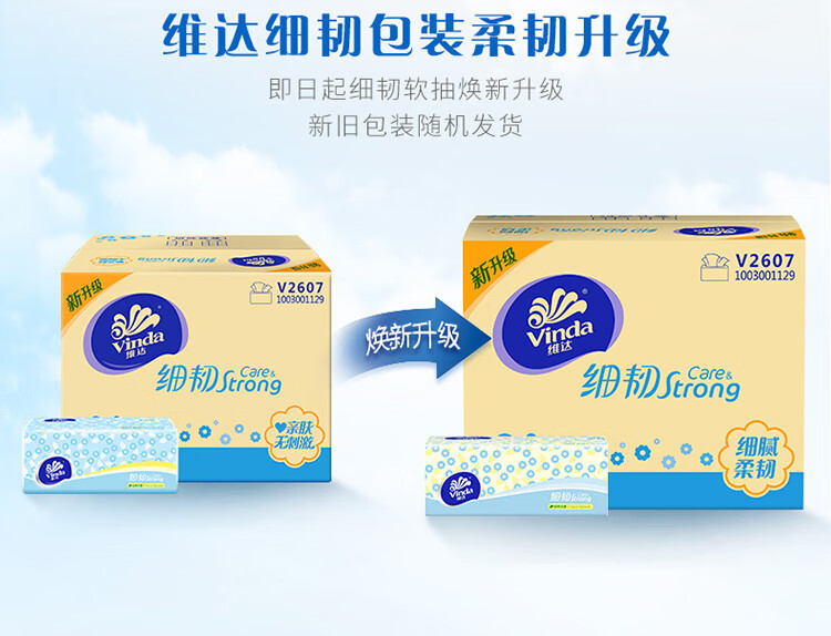 维达（Vinda）细韧3层100抽24包抽纸 软抽面巾纸餐巾纸卫生纸巾抽 整箱 24包
