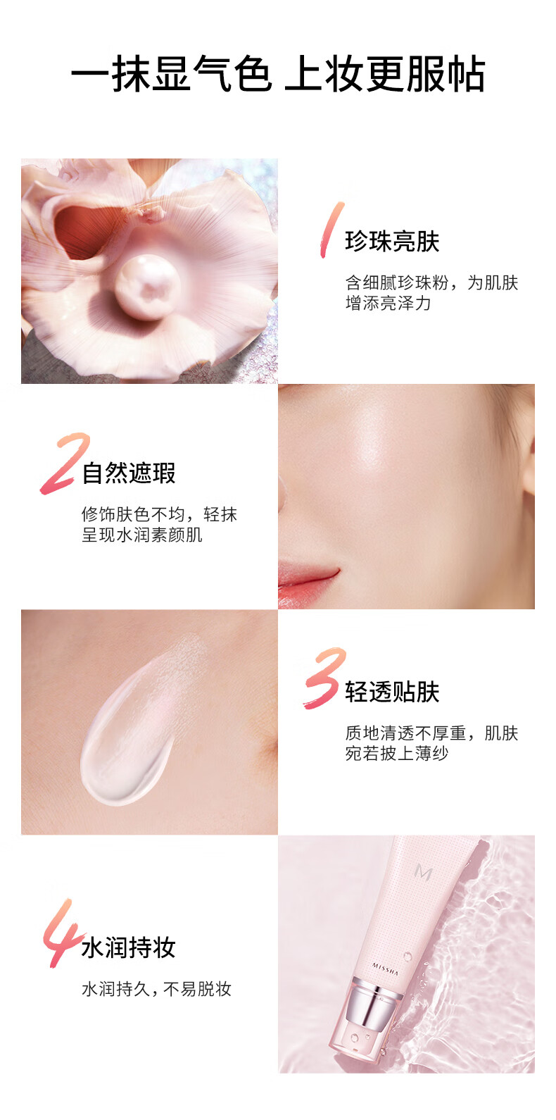 谜尚（MISSHA）魅力润透妆前乳升级版40ml（隔离霜保湿提亮）
