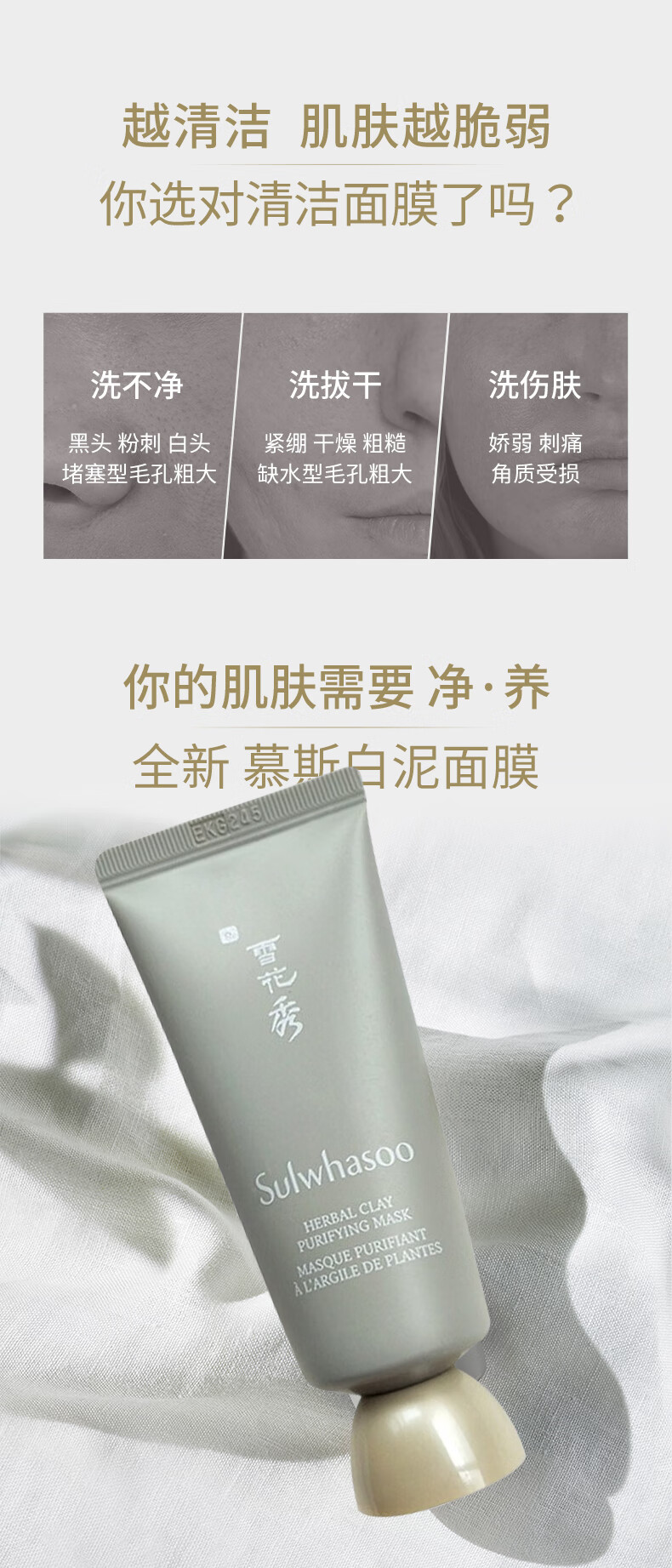 雪花秀（Sulwhasoo）舒缓净澈白泥面膜35ml （小样）【美妆专享】