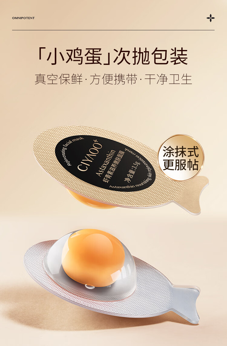 瓷雅睡眠面膜免洗补水保湿改善熬夜黄提亮肤色抗皱紧致收缩毛孔男女 虾青素嫩肤鸡蛋面膜30颗