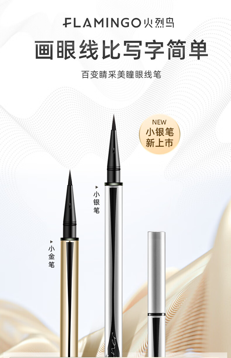 火烈鸟细金眼线笔初学者细头防水防汗持久速干不易晕染新手眼部眼线笔 小紫笔- 黑色