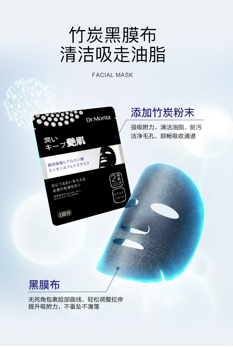 森田玻尿酸黑面膜 收缩毛孔控油补水保湿提亮肤色淡化细纹30gx5片/盒