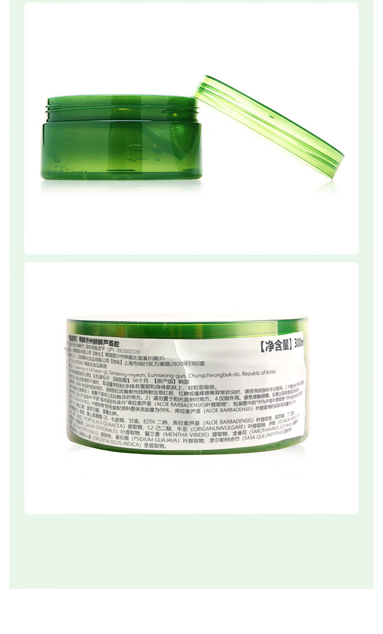 得鲜（the saem）芦荟胶凝胶 韩国进口舒缓水润补水保湿晒后呵护全身 300ml*2盒装